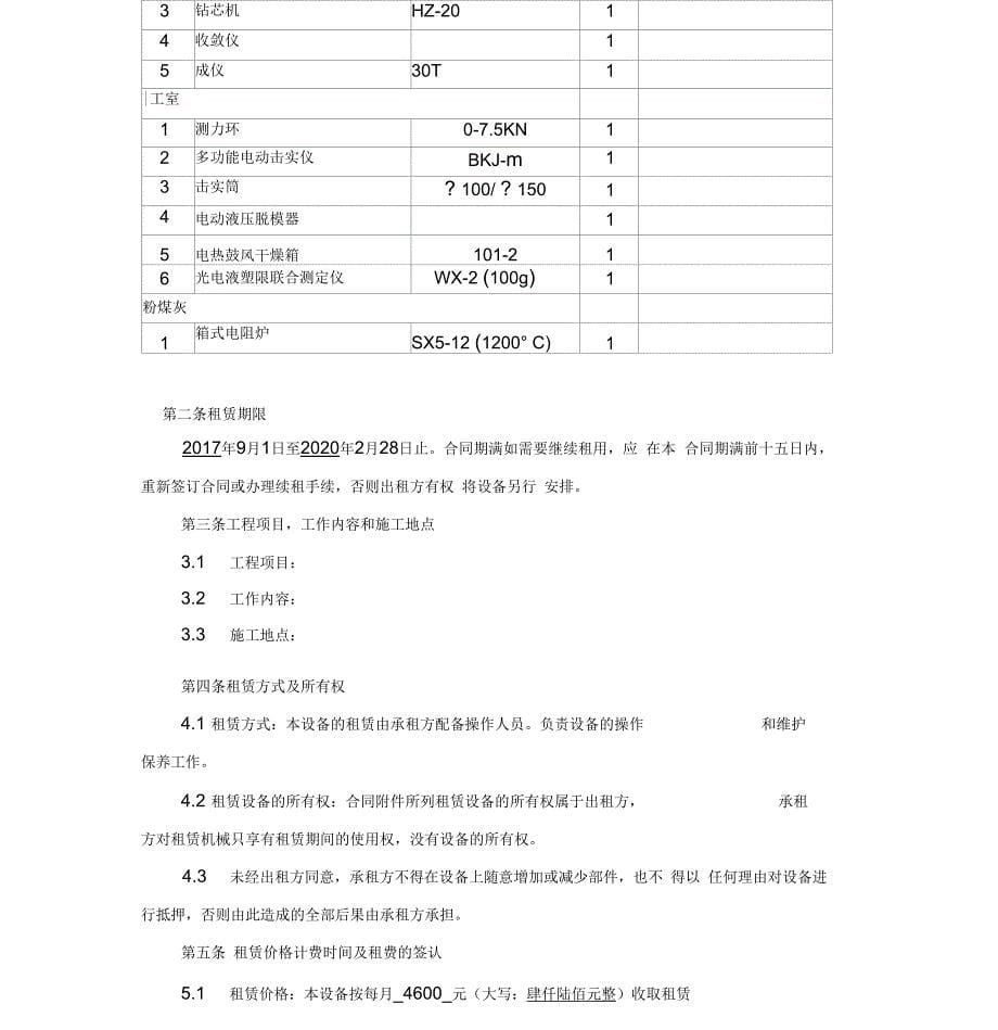 试验仪器租赁合同_第5页