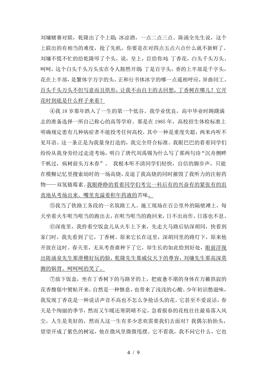 2023年部编版七年级语文下册期中考试题及答案【精品】.doc_第4页