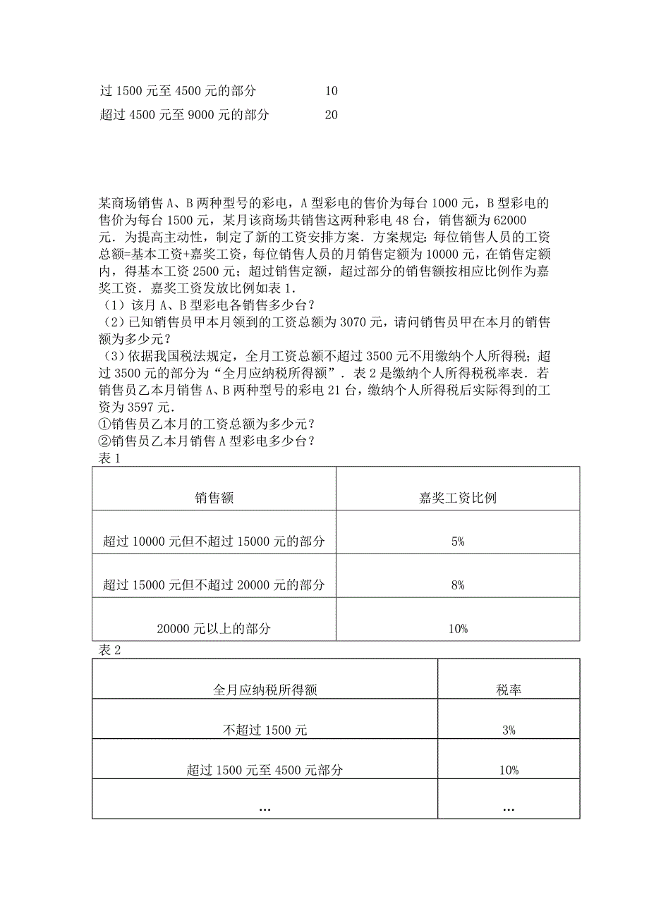 初一工资税收问题_第4页