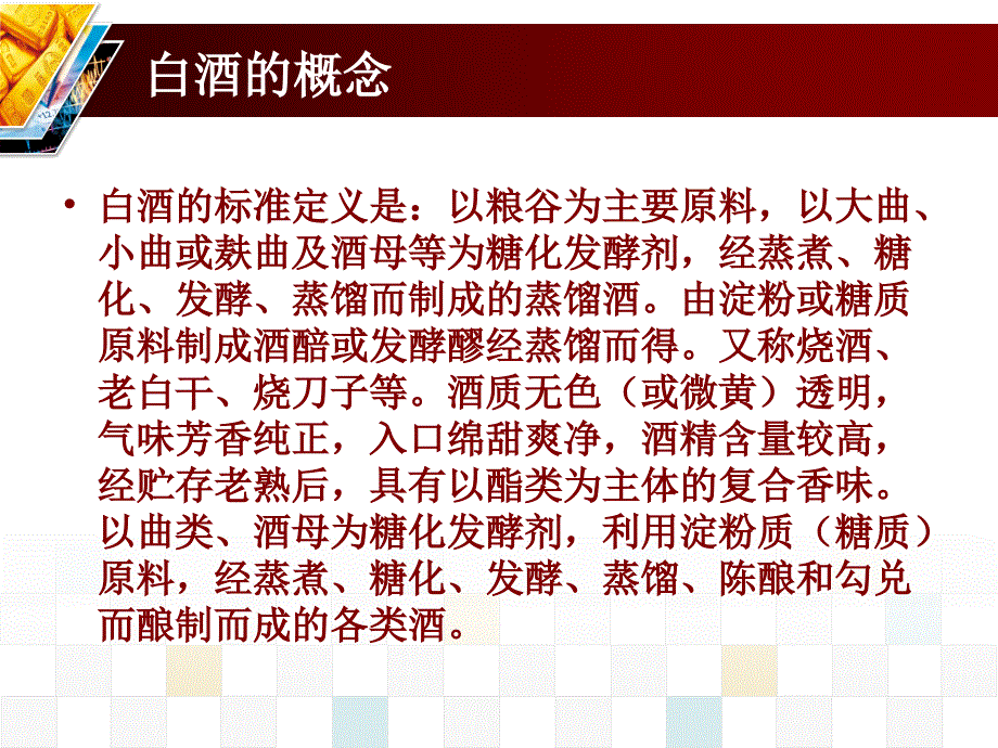 白酒行业行业分析及3Q12业绩_第2页