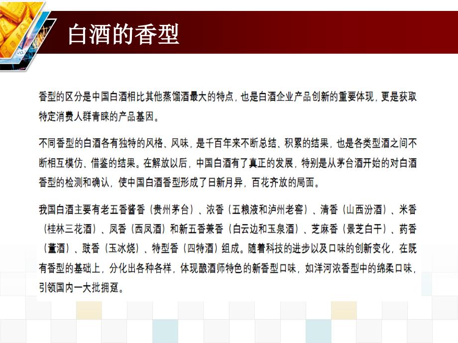 白酒行业行业分析及3Q12业绩_第3页