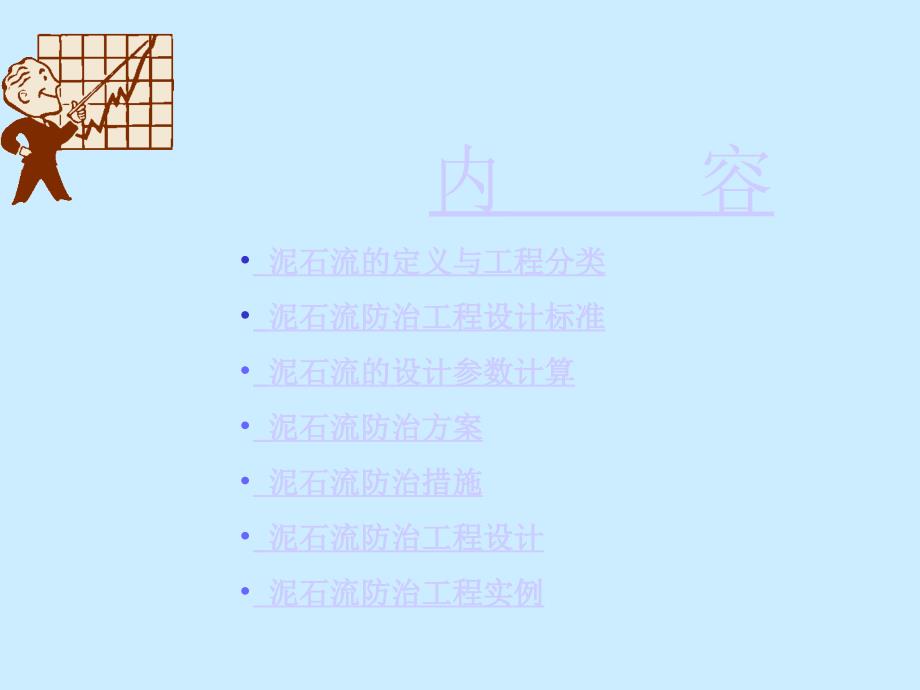 地质灾害机理及治理设计实例_第2页