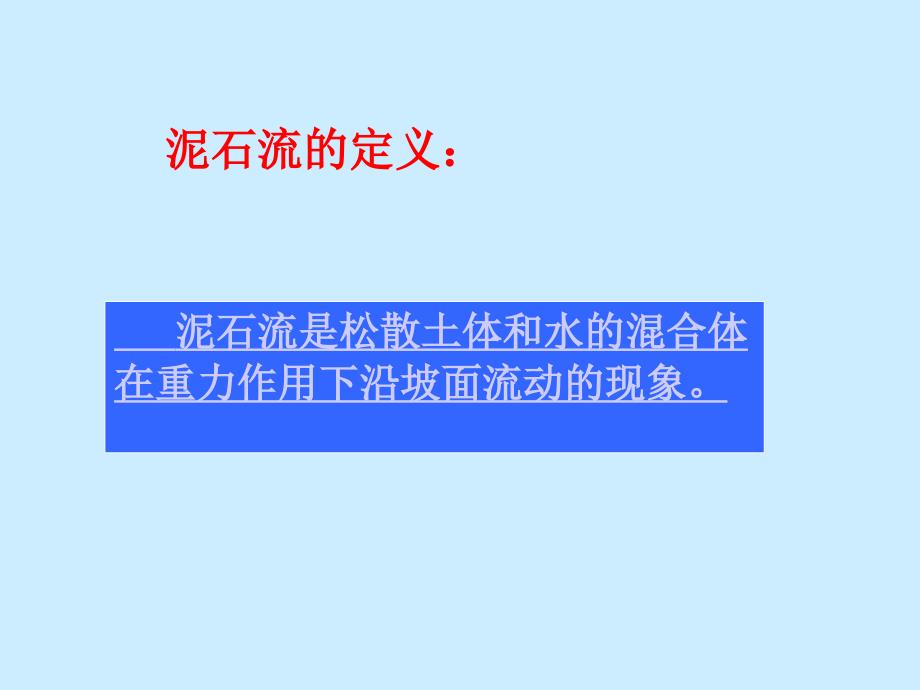 地质灾害机理及治理设计实例_第4页