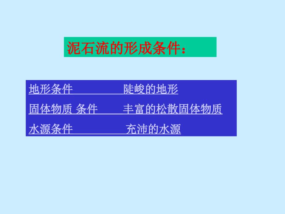 地质灾害机理及治理设计实例_第5页