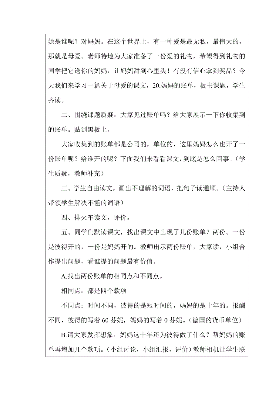 《妈妈的账单》表格式教学设计)_第2页