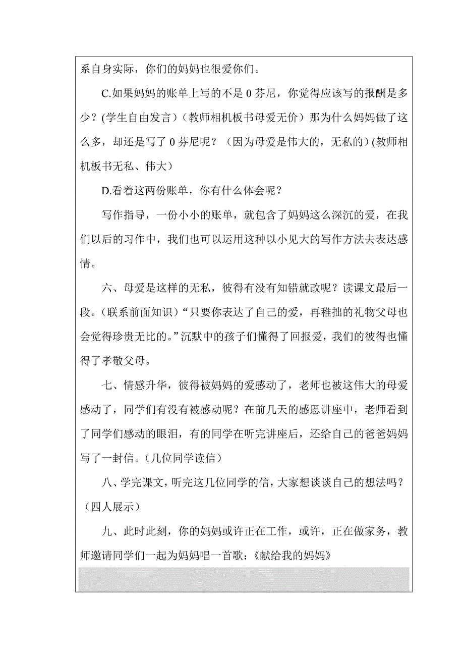 《妈妈的账单》表格式教学设计)_第3页