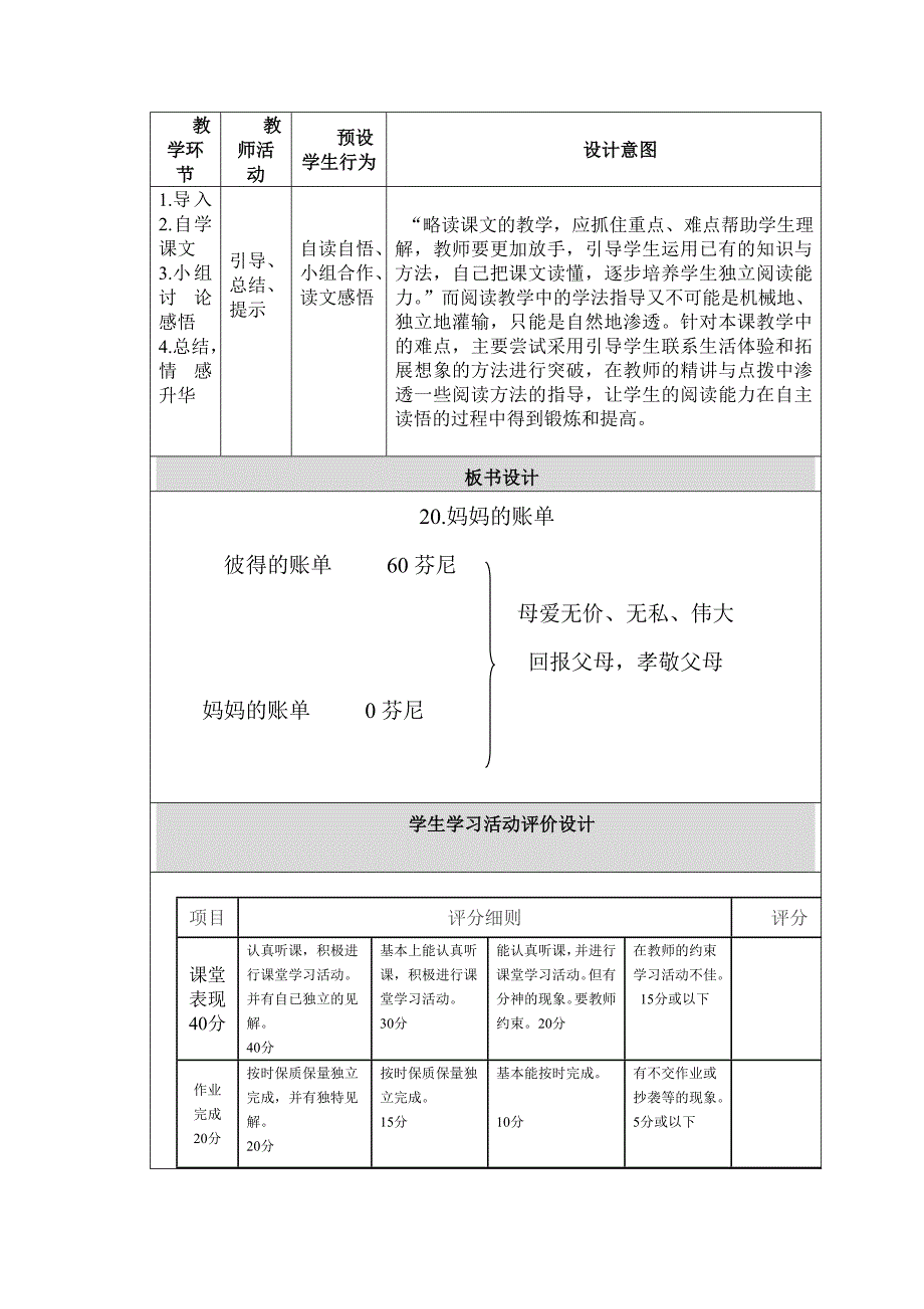 《妈妈的账单》表格式教学设计)_第4页