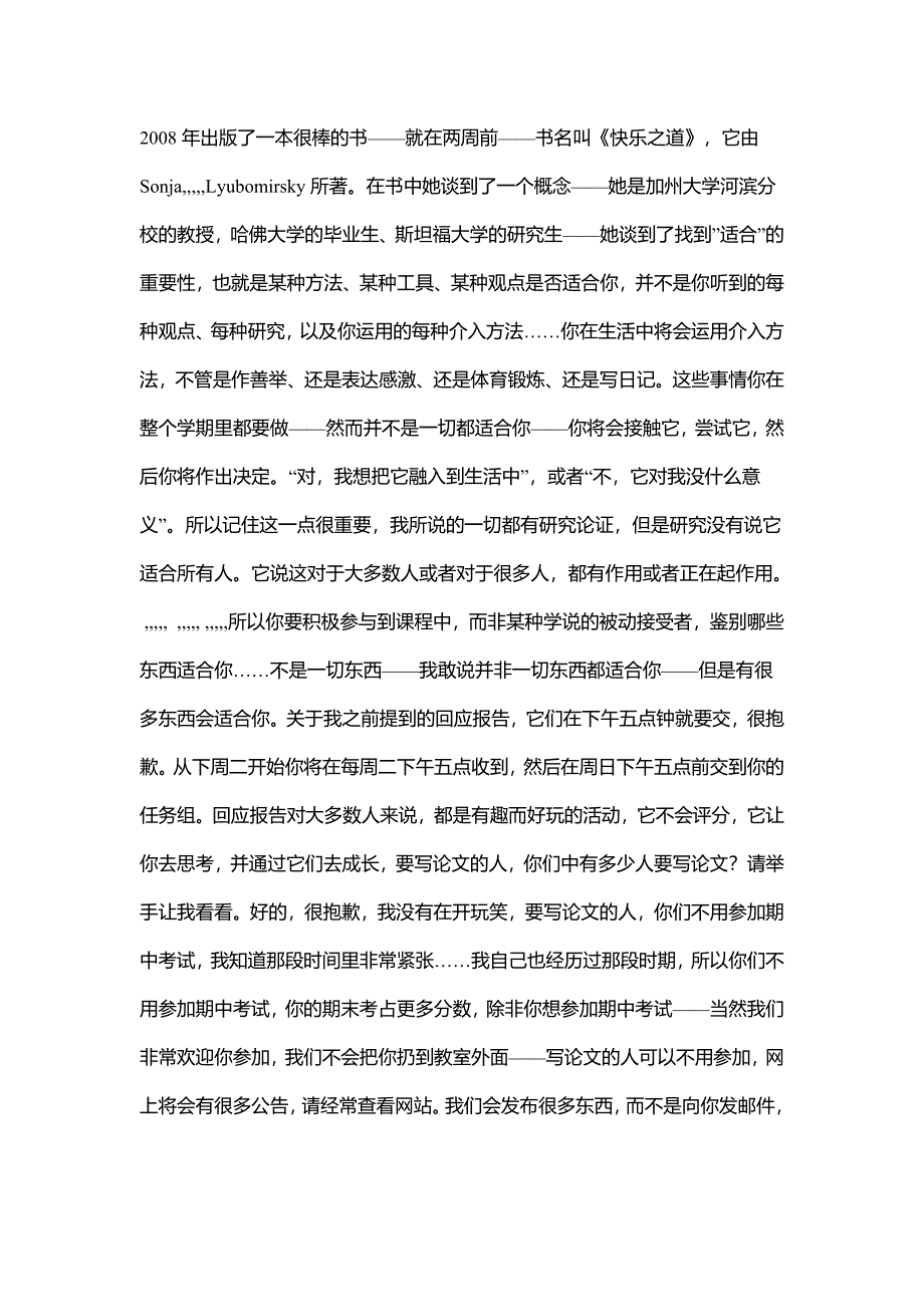 哈佛幸福课中文字幕笔记 第二讲_第2页