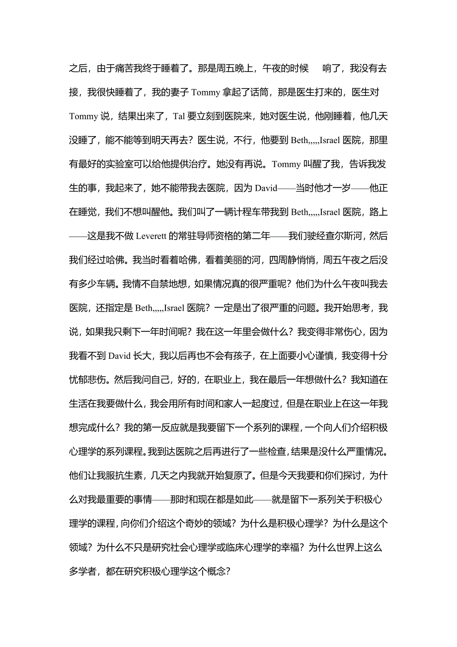 哈佛幸福课中文字幕笔记 第二讲_第4页