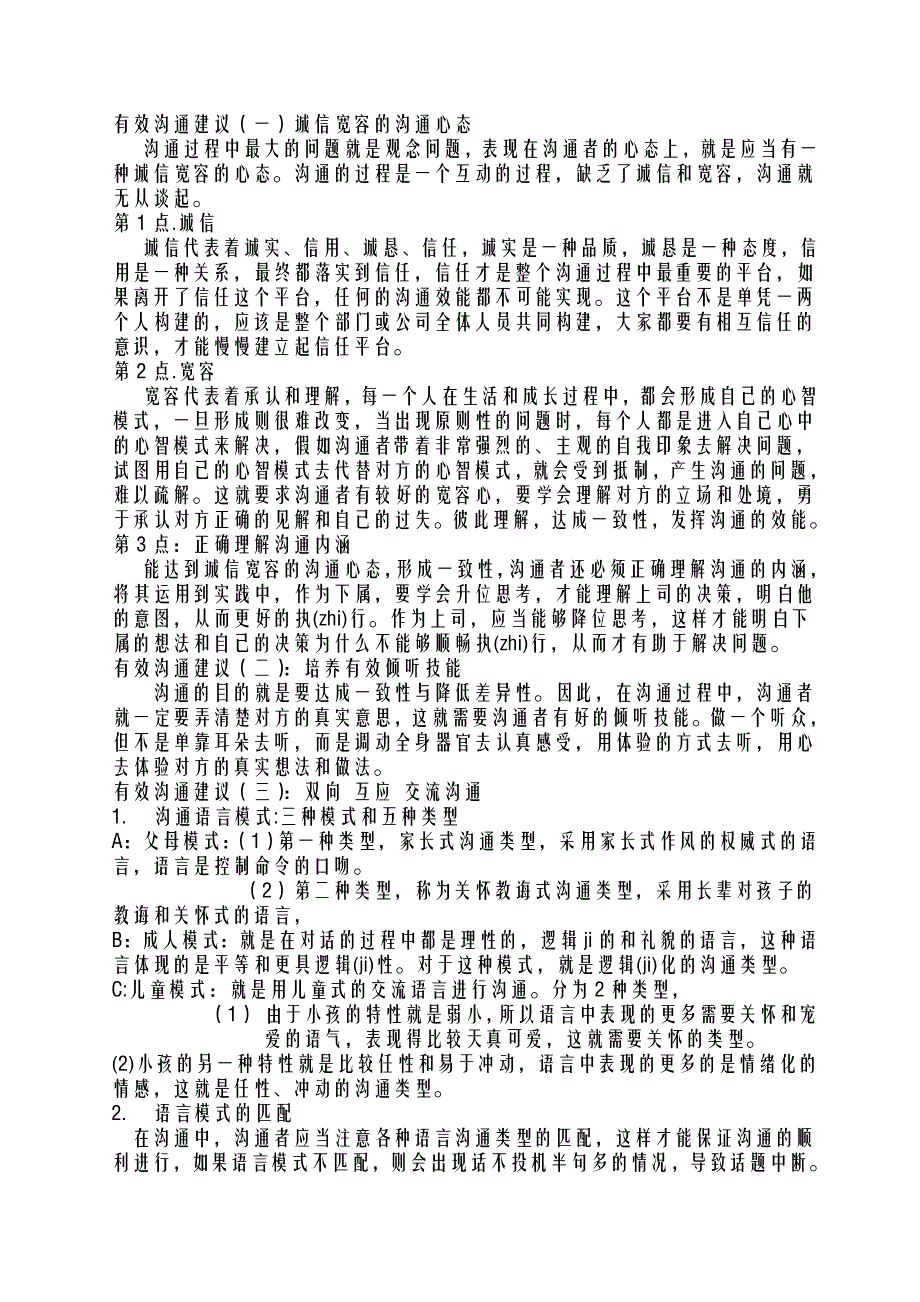 DXG有效沟通5130599 296[管理沟通]_第2页