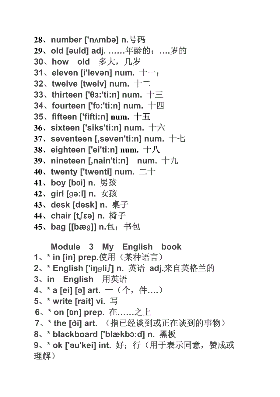 七年级上册单词拼读训练6个模块_第2页