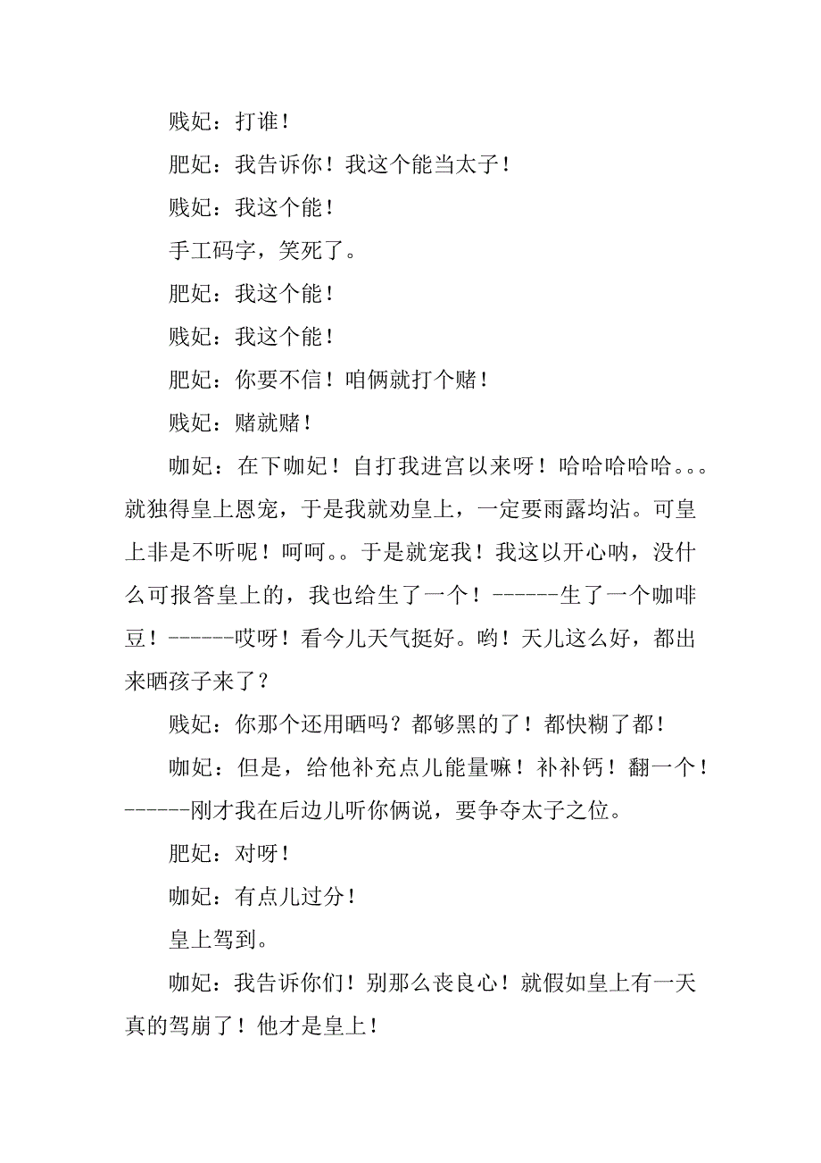 2023年甄嬛歪传小品剧本台词_第2页