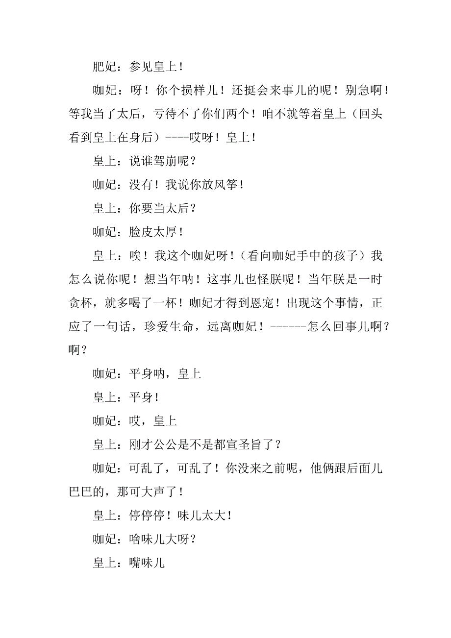 2023年甄嬛歪传小品剧本台词_第3页