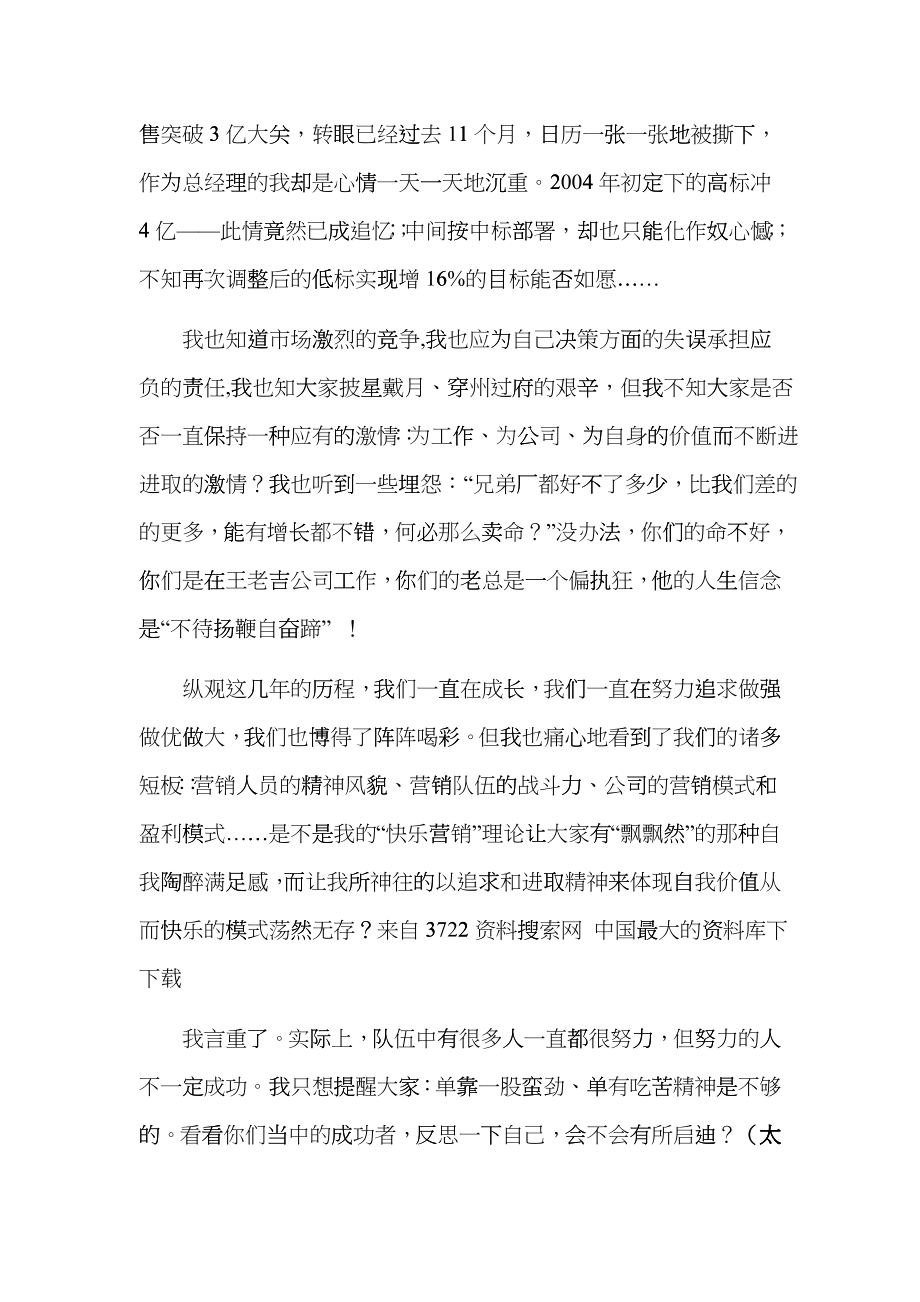 广州王老吉药业股份有限公司营销内参】（DOC 51页）cvus_第4页
