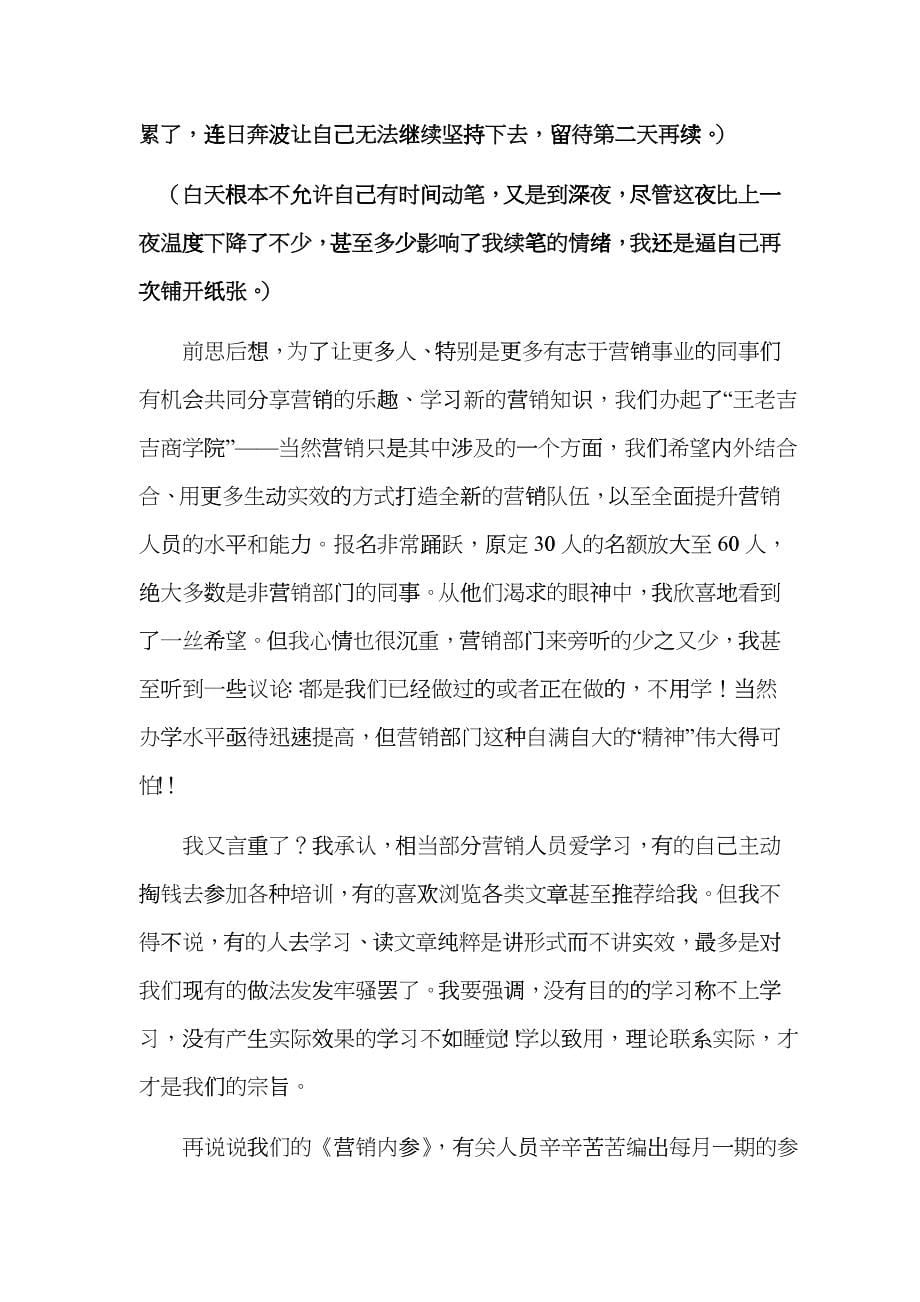 广州王老吉药业股份有限公司营销内参】（DOC 51页）cvus_第5页