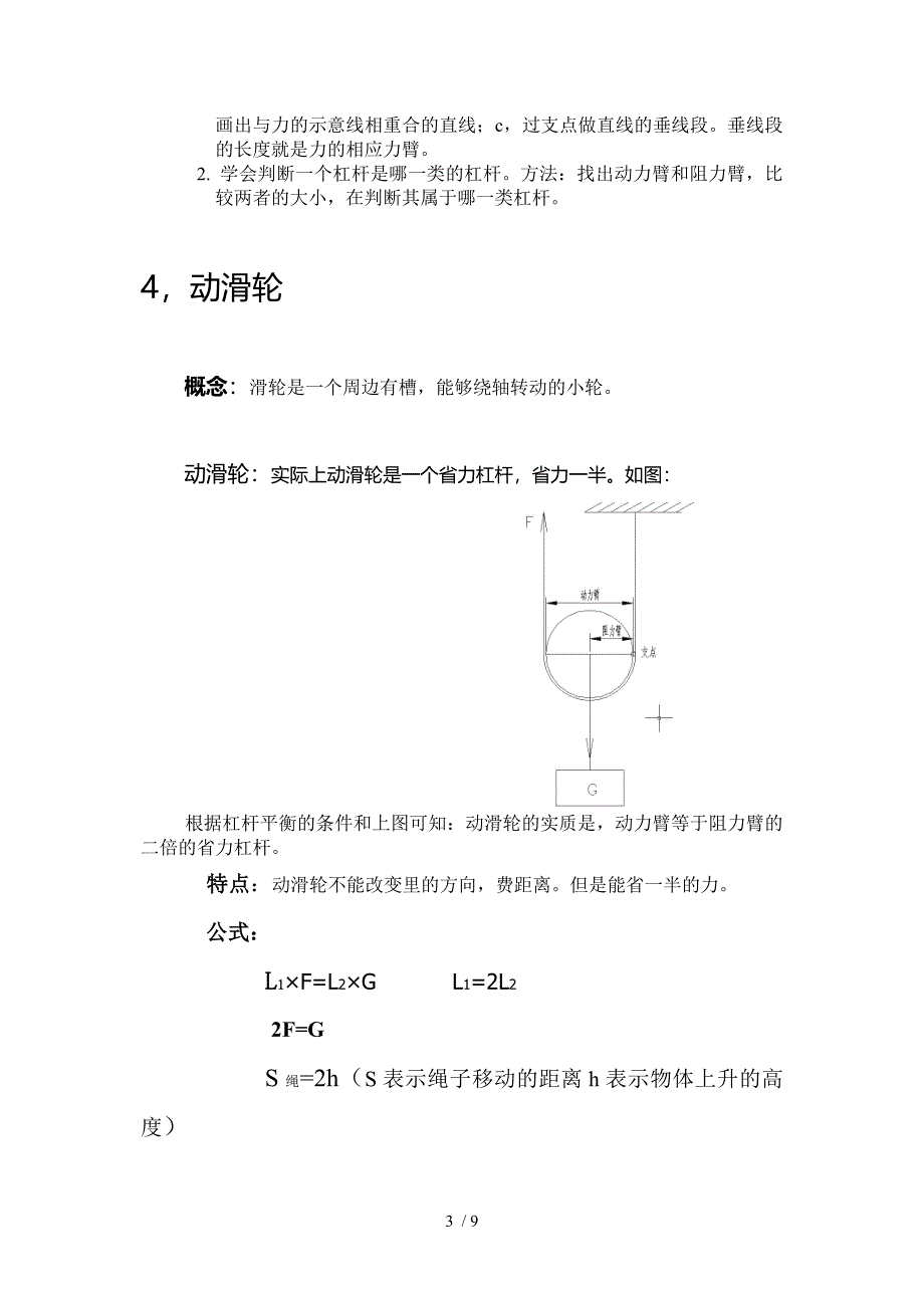 第二讲--简单的机械_第3页