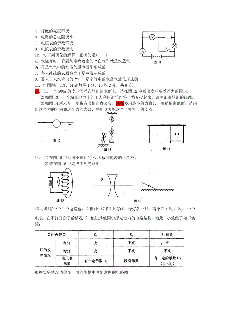 初三模拟练习物理卷MicrosoftW_第3页