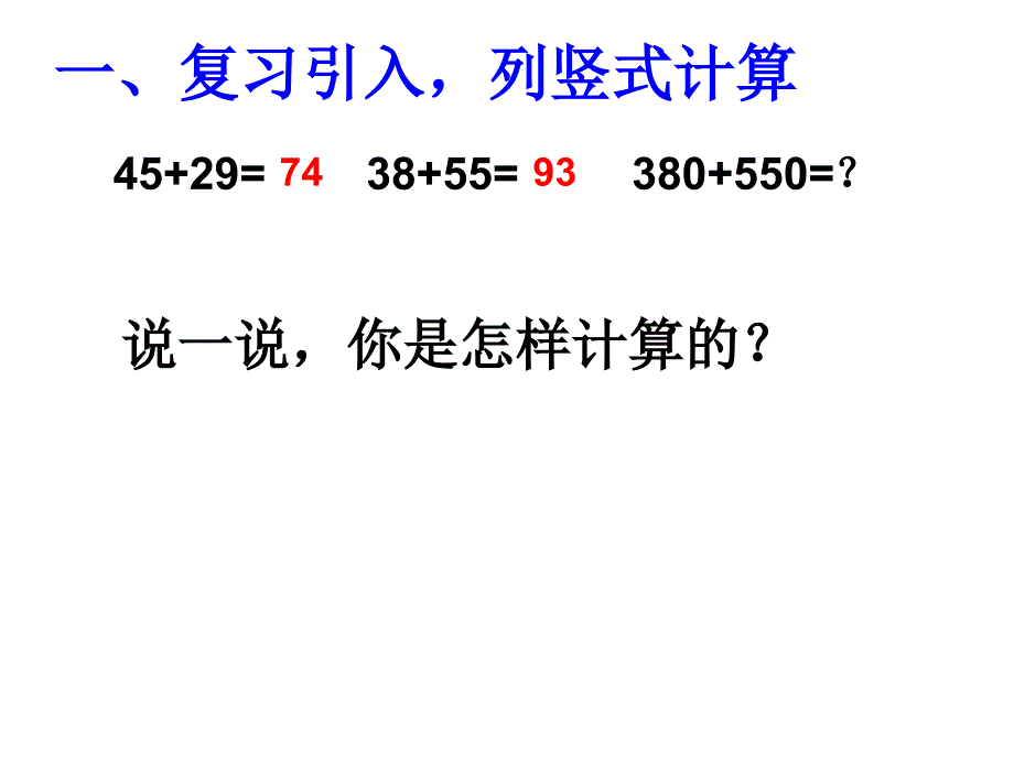 41三位数（进位）加法_第2页