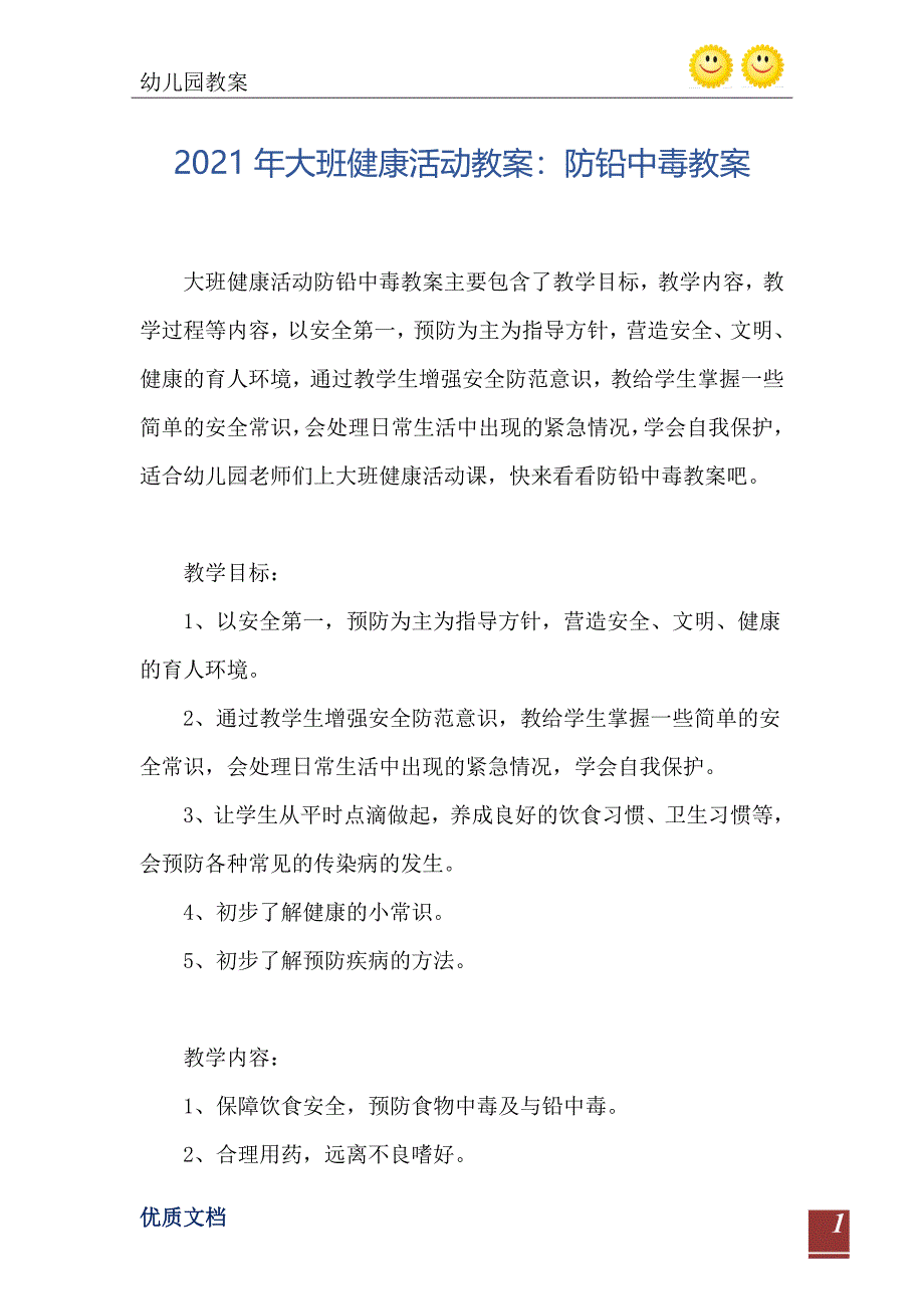 大班健康活动教案防铅中毒教案_第2页