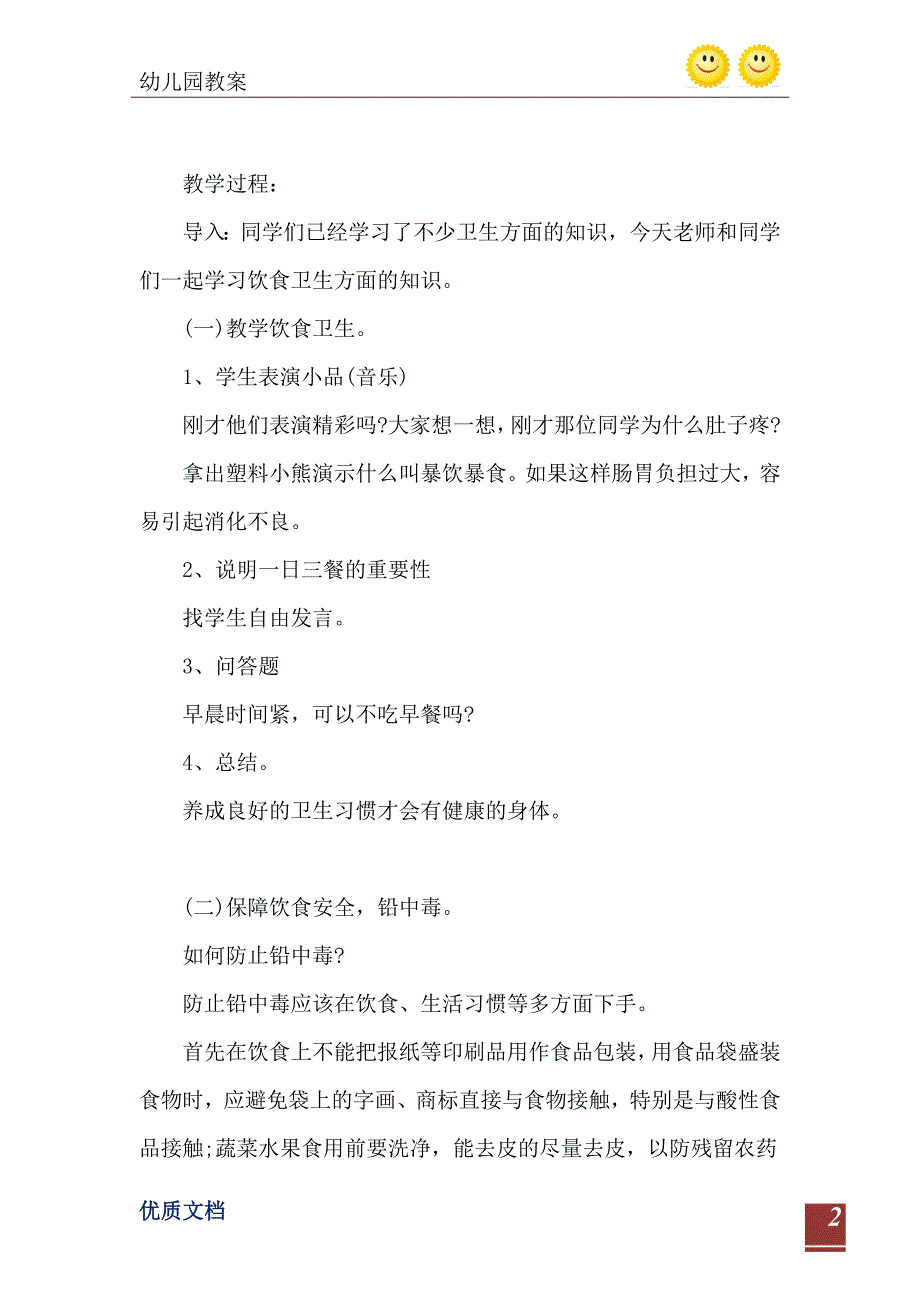 大班健康活动教案防铅中毒教案_第3页