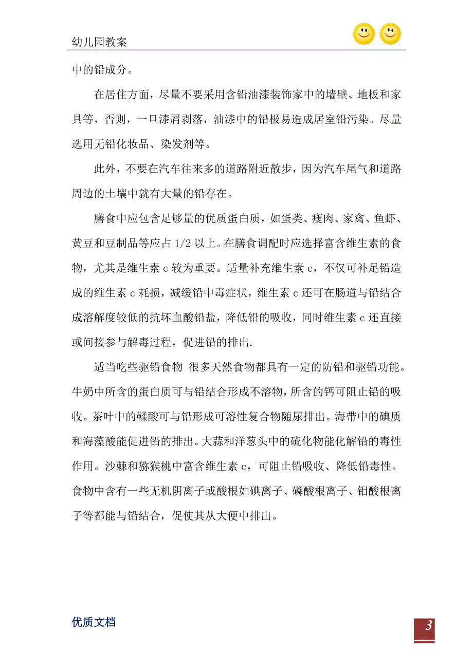 大班健康活动教案防铅中毒教案_第4页