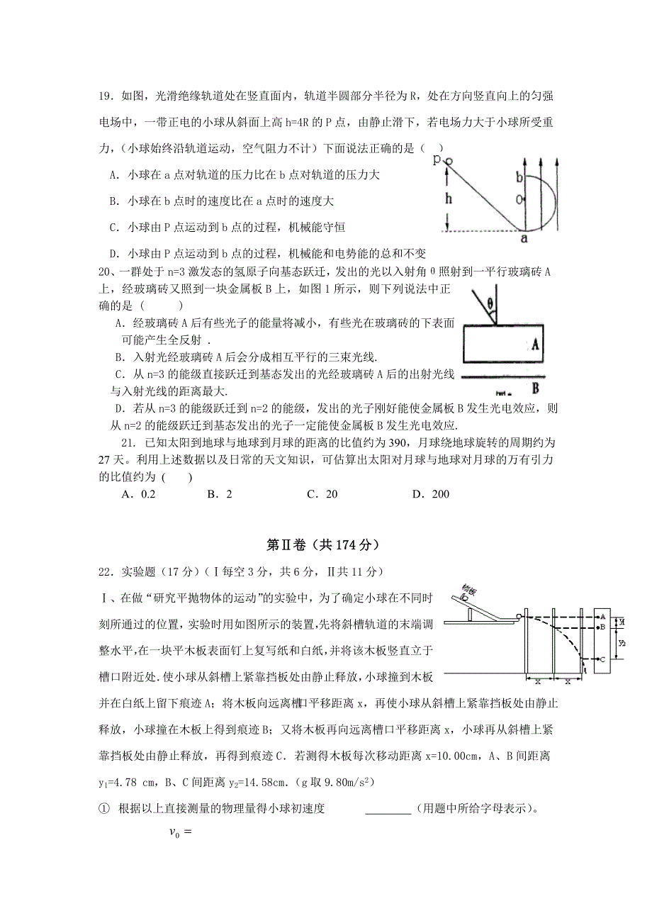 2013届周日理综第三次.doc_第2页