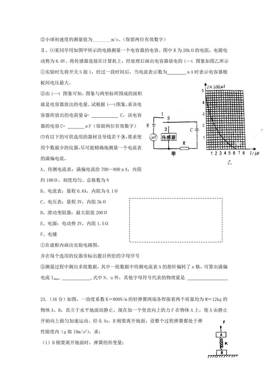 2013届周日理综第三次.doc_第3页