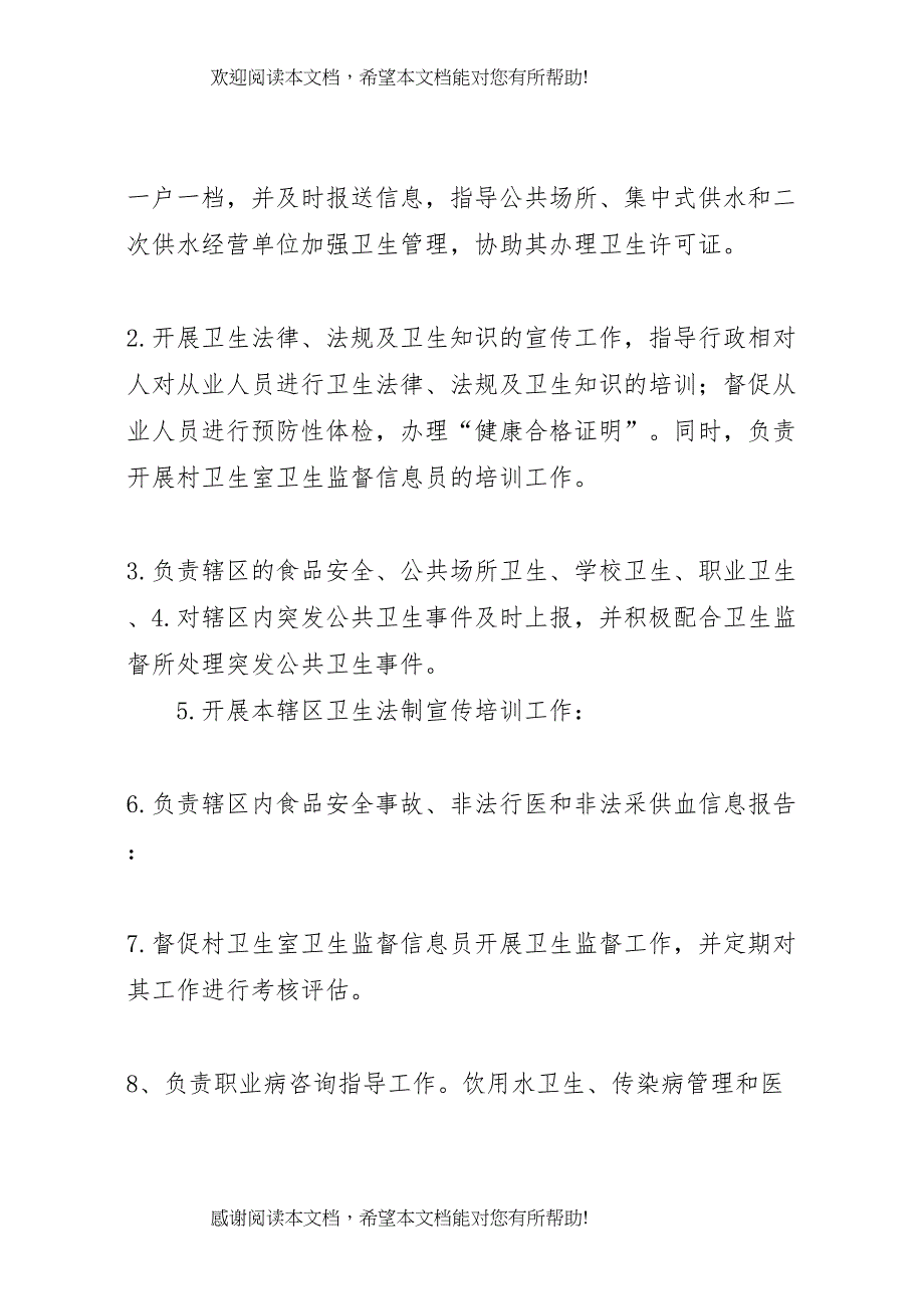 2022年年卫生院成立协管工作实施方案_第3页