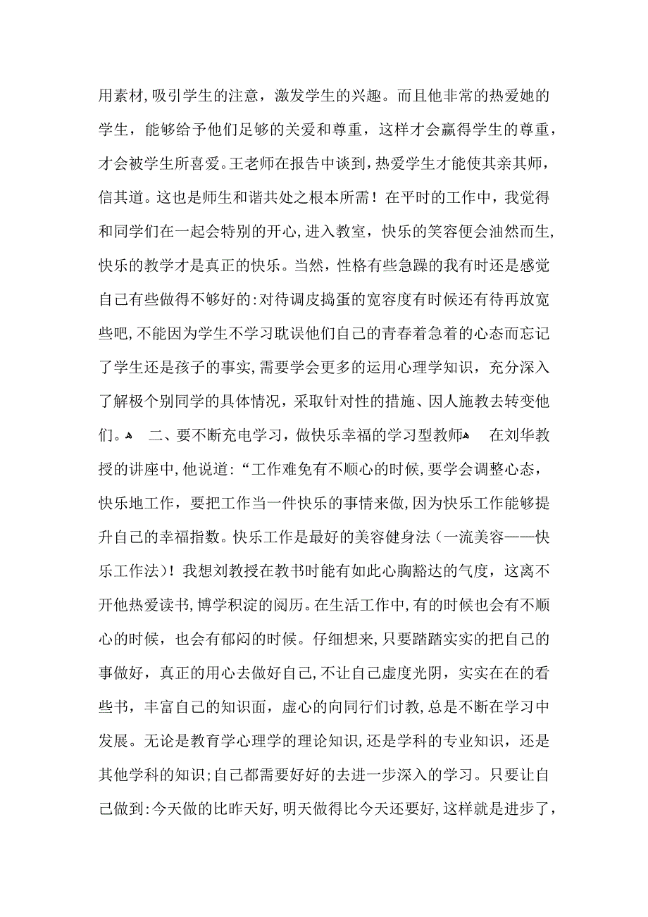 热门师德培训心得体会集锦六篇_第4页