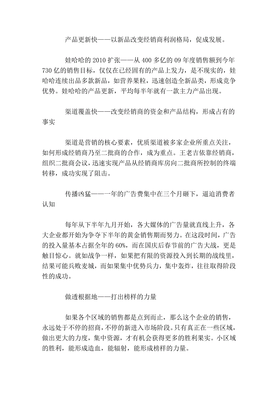 中国企业快速成长的四大定律.doc_第2页