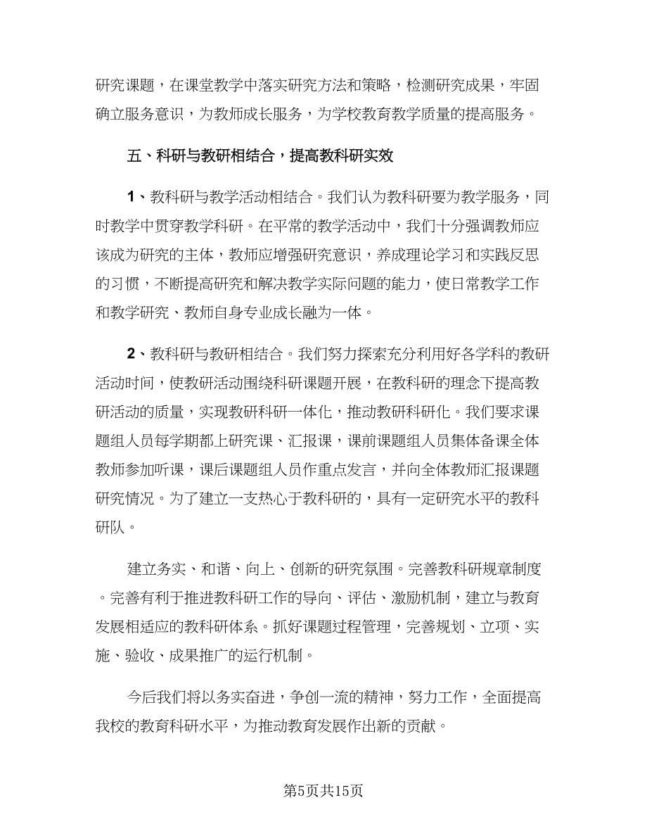 新教师教研活动总结（5篇）.doc_第5页