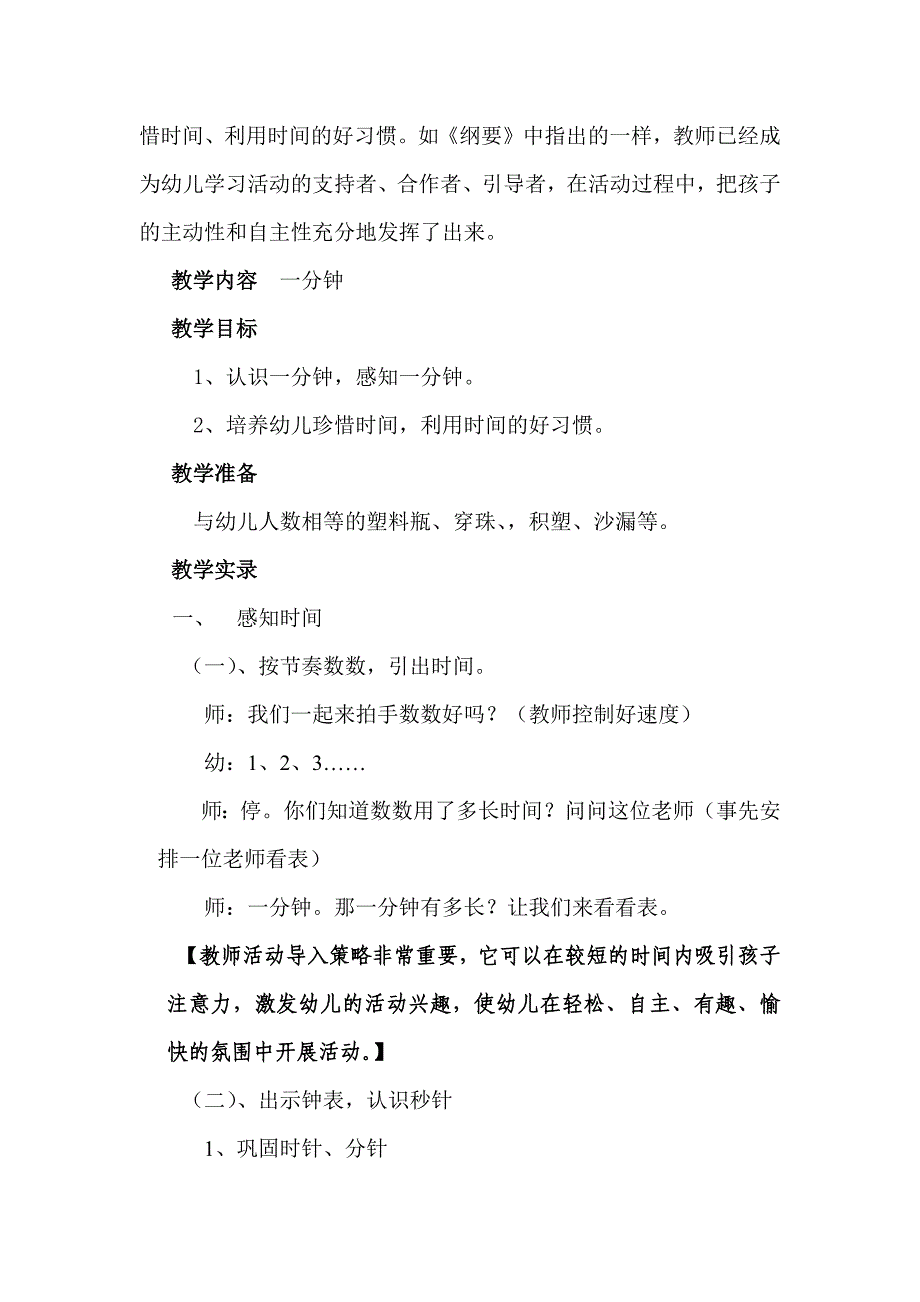 大班科学山西省委幼儿园赵倩_第2页