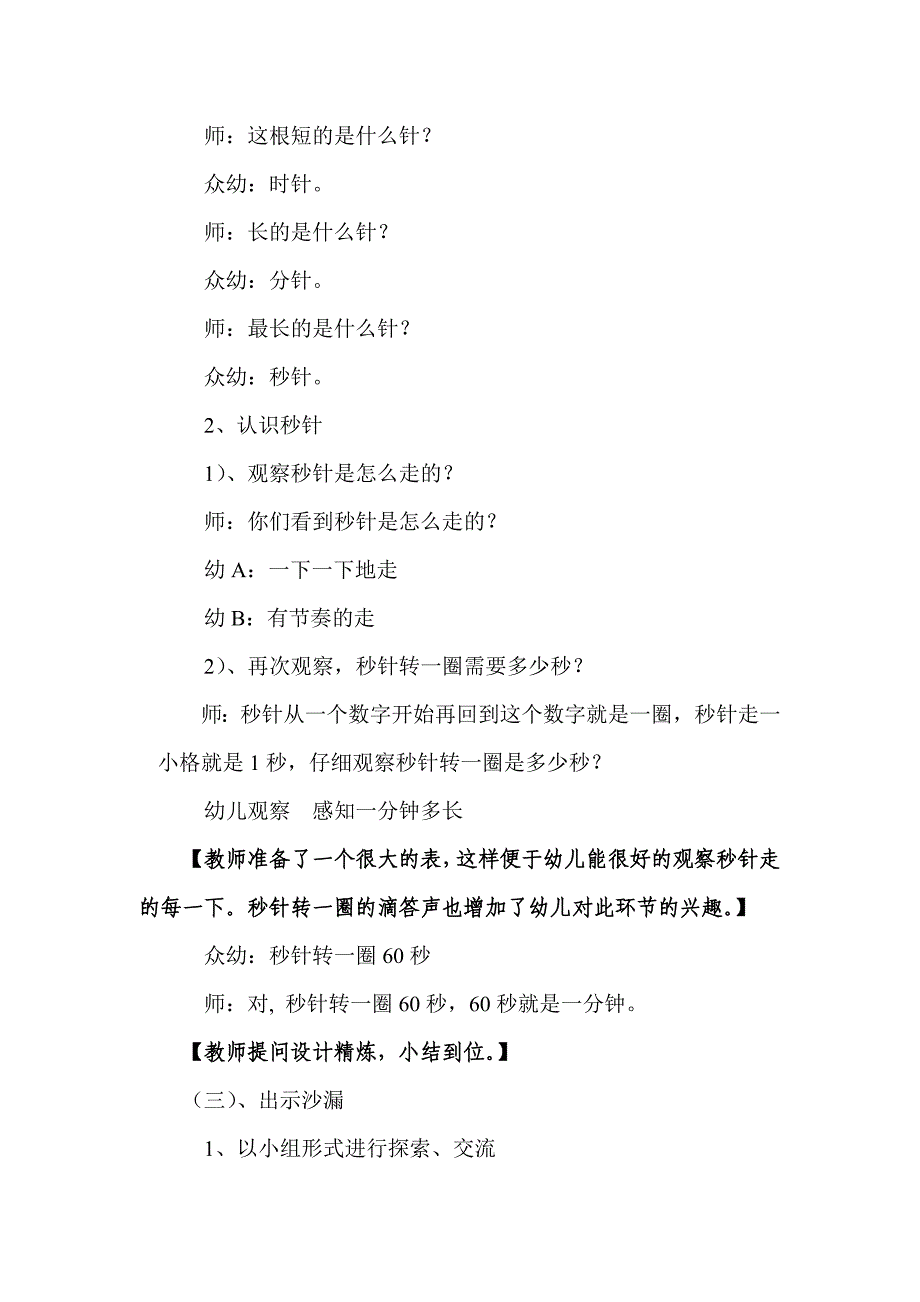 大班科学山西省委幼儿园赵倩_第3页