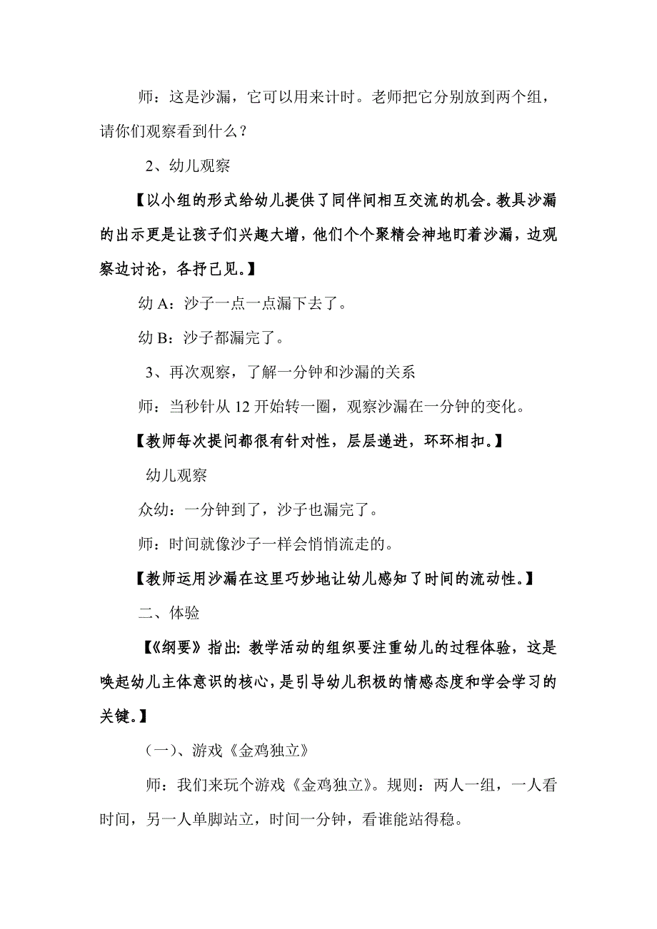 大班科学山西省委幼儿园赵倩_第4页