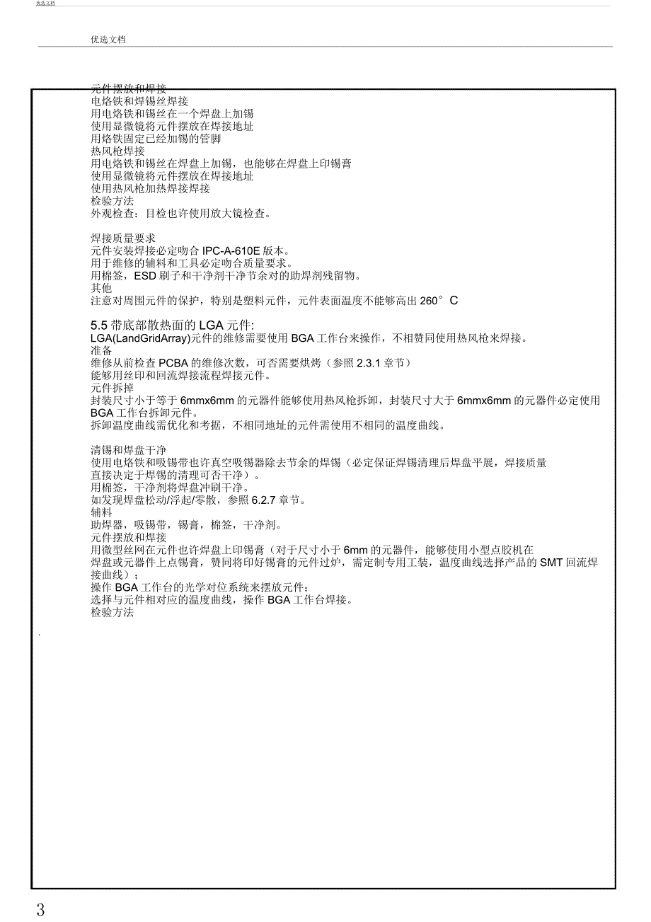 电子元件焊接维修指导.docx_第3页