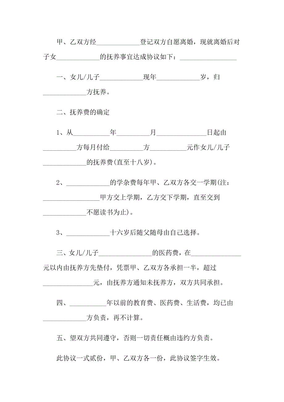 变更抚养权协议书集锦15篇_第4页