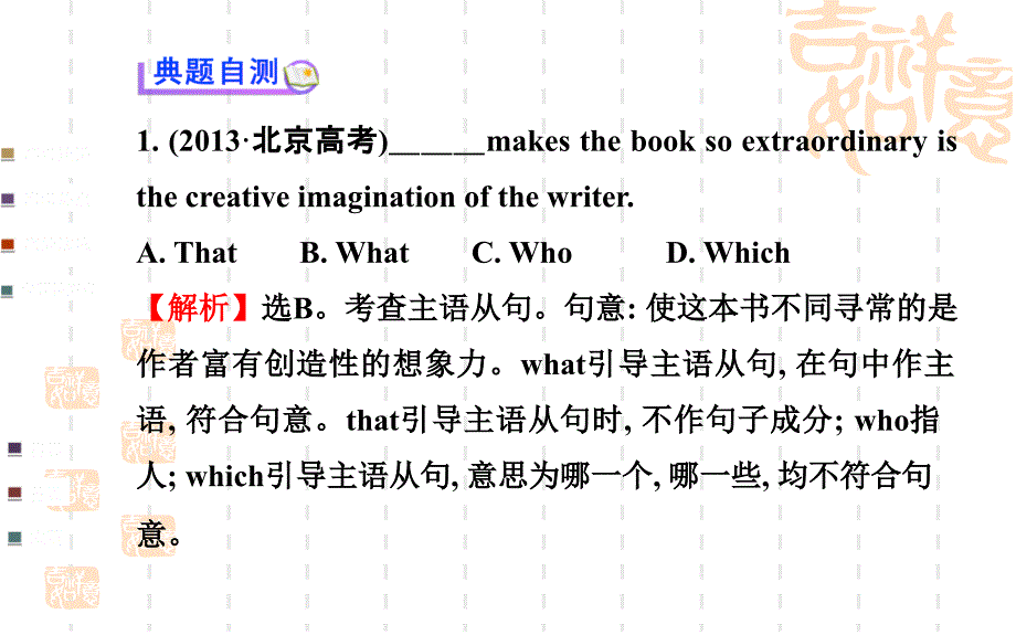 2014届高三英语名师语法专练课件：名词性从句_第3页