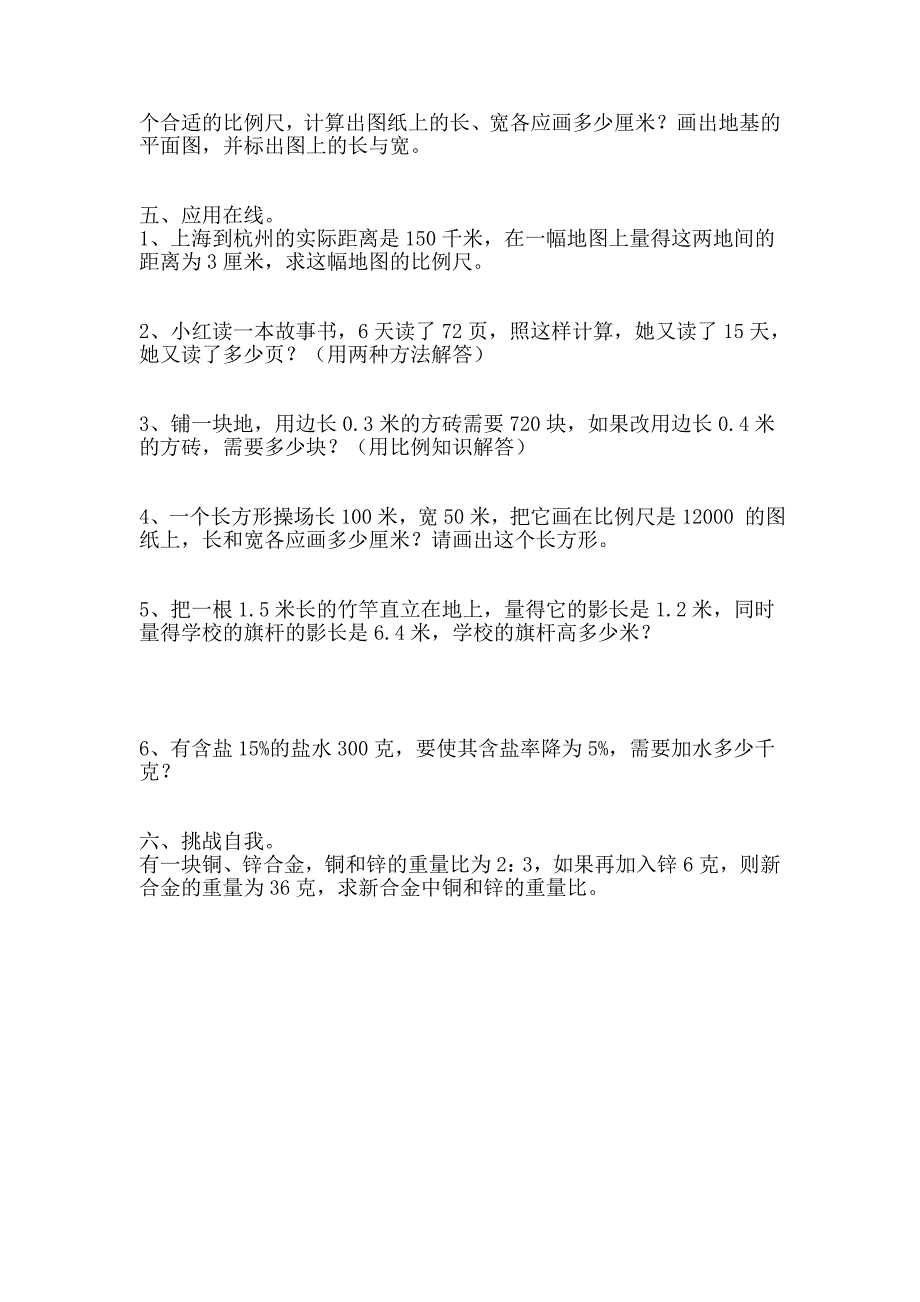 六年级数学下册第三单元测试题.doc_第2页