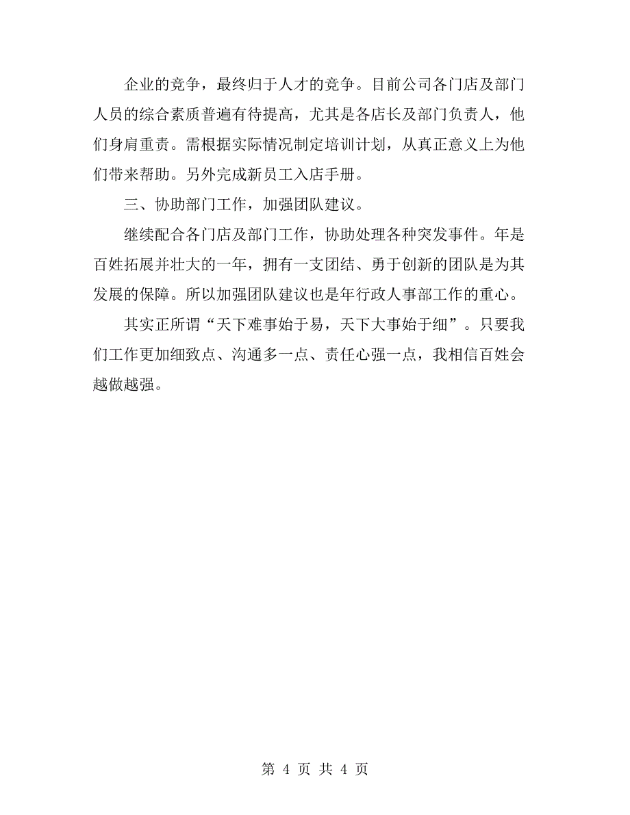 2019年行政人事部的个人总结范文_第4页