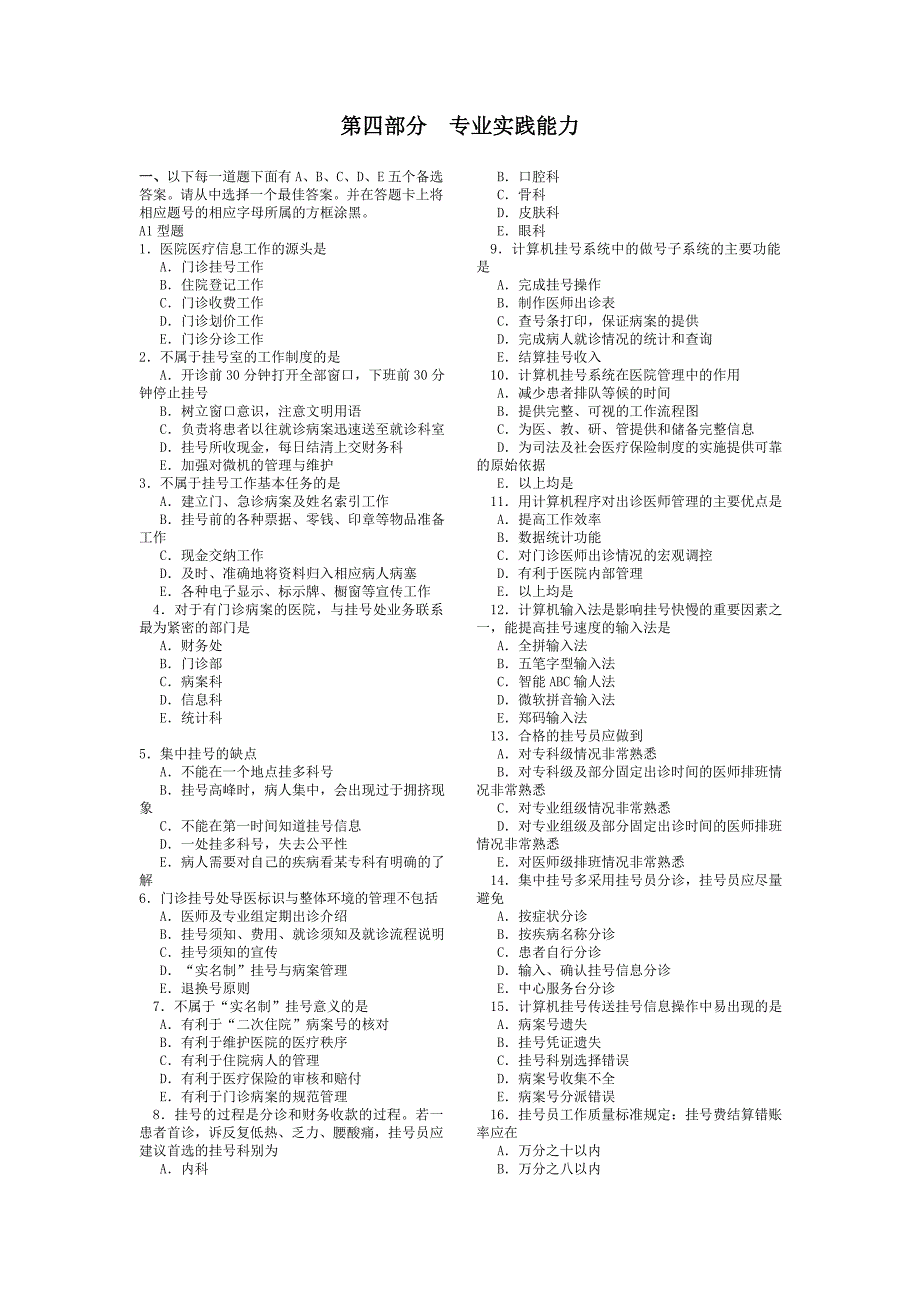 4第四部分 专业实践能力_第1页