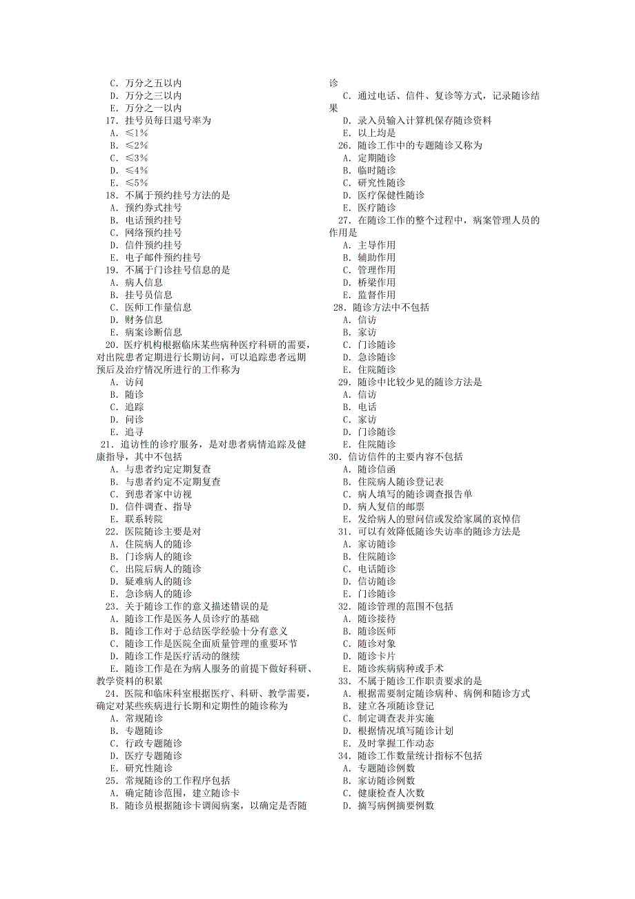 4第四部分 专业实践能力_第2页