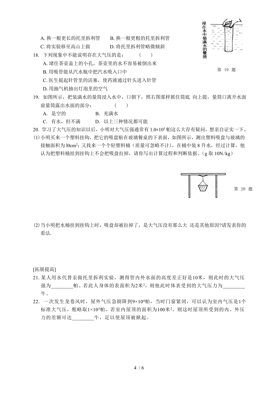 6.6大气压强沪教版上海九年级物理上册学案_第4页