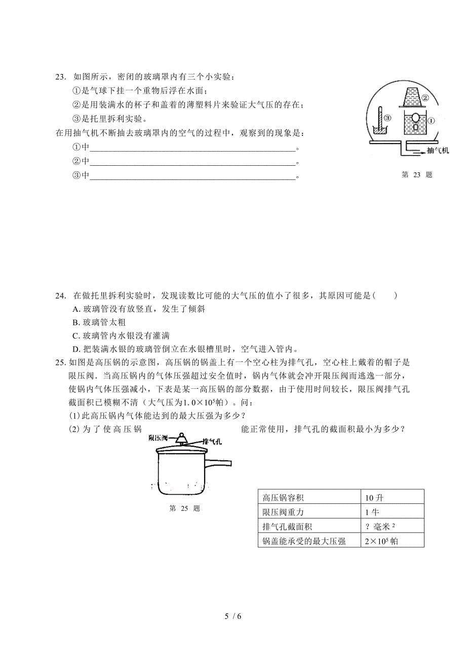 6.6大气压强沪教版上海九年级物理上册学案_第5页