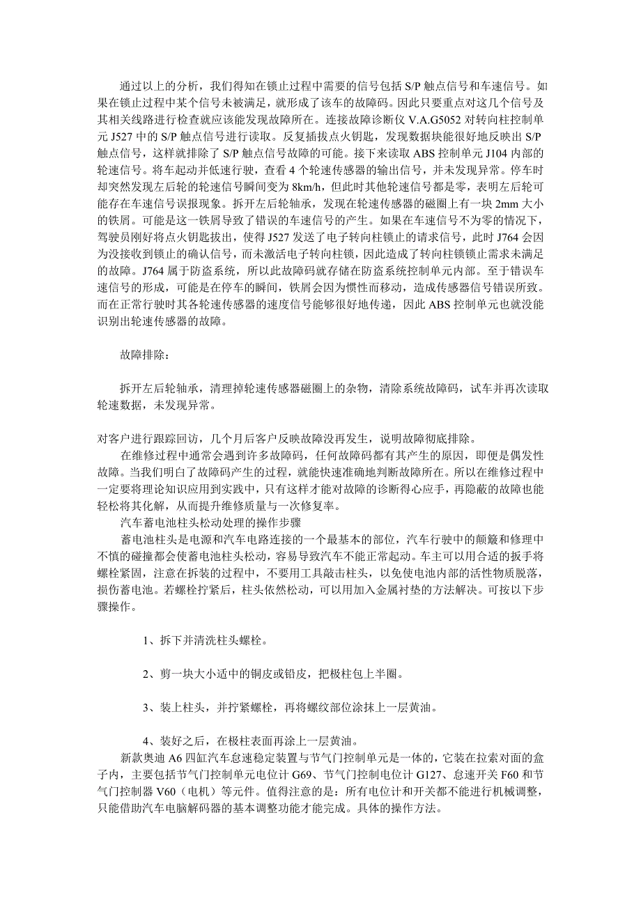 汽车防盗器安装方法.doc_第4页