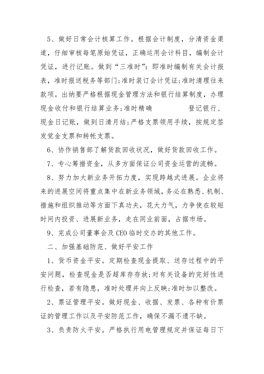 关于企业出纳工下半年工作怎么方案呢_第2页