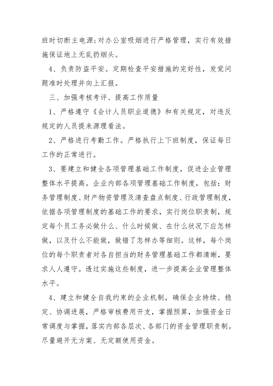 关于企业出纳工下半年工作怎么方案呢_第3页