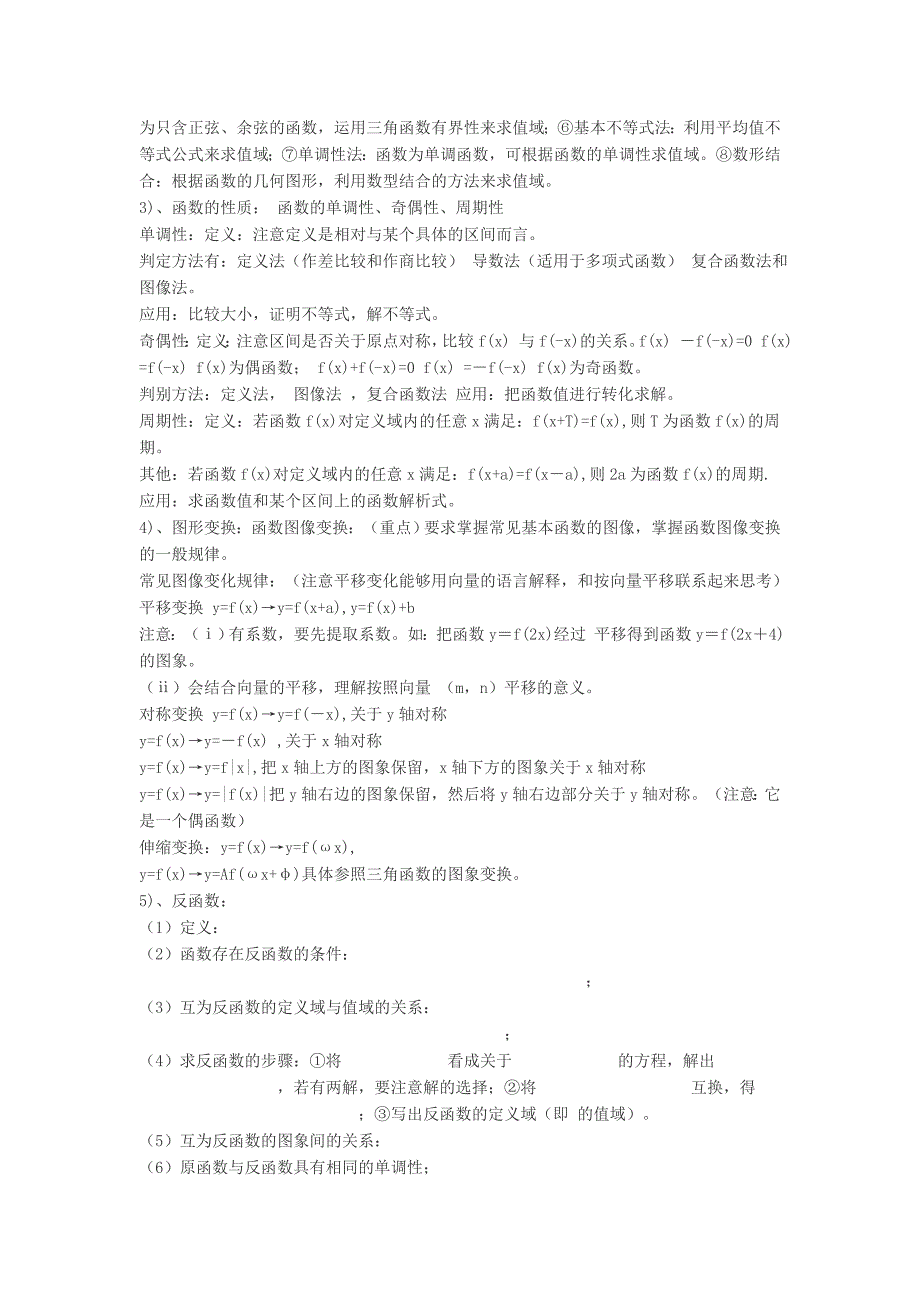 高中数学教学论文高一数学知识要点与公式总结_第2页