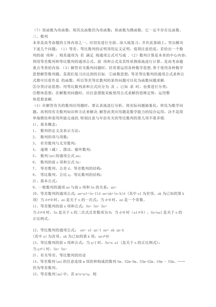 高中数学教学论文高一数学知识要点与公式总结_第3页