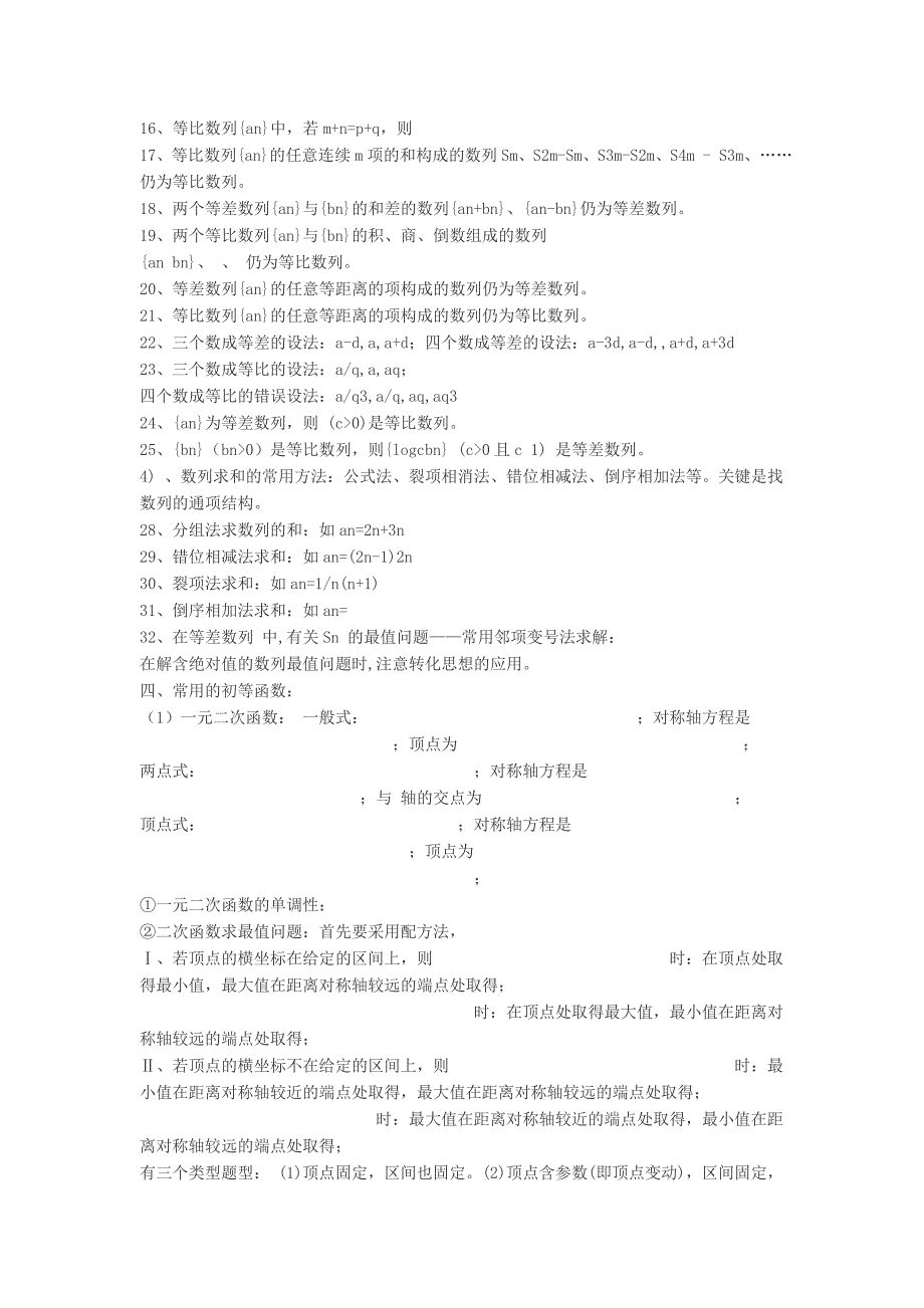 高中数学教学论文高一数学知识要点与公式总结_第4页