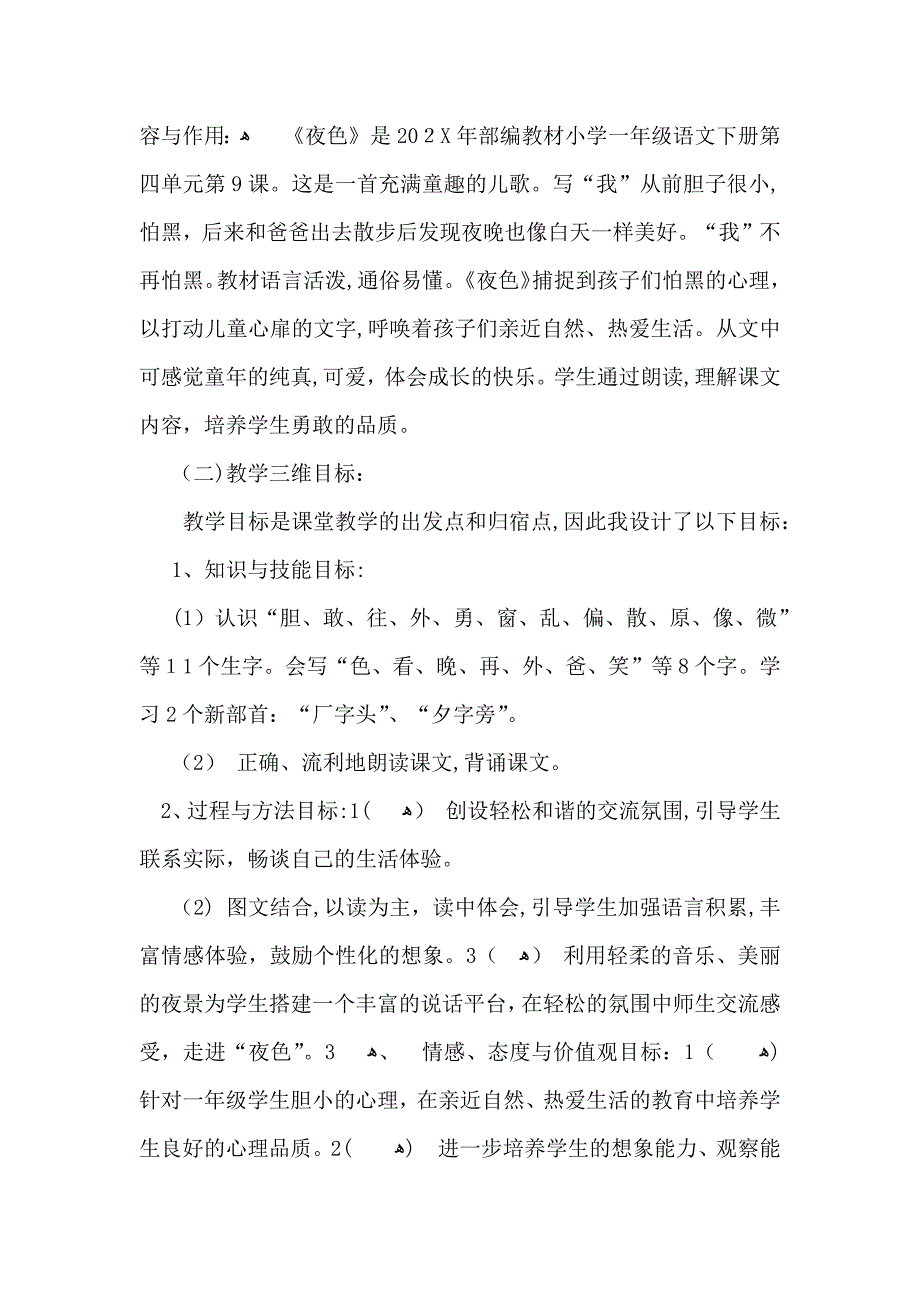 实用的说课稿模板锦集八篇_第4页